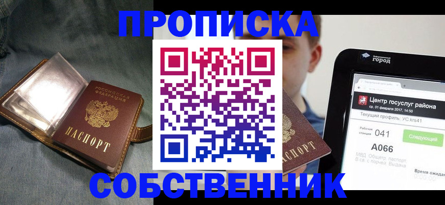 прописка штамп в Верхней Пышме