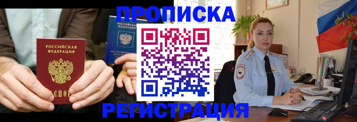 прописка 2025 в Верхней Пышме